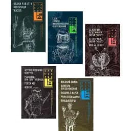 Комплект книг П'ятикнижжя Лемове (5 кн.) - Станіслав Лем (Богдан)