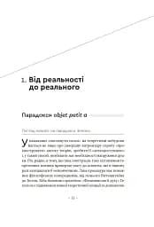 Погляд навскіс. Вступ до теорії Жака Лакана через популярну культуру - мініатюра 3