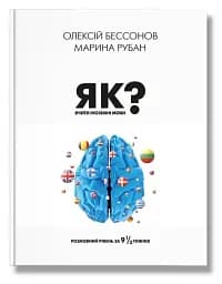 Як вчити іноземні мови? - мініатюра 2