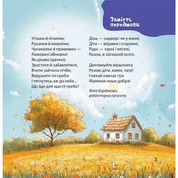 Дитяча книга Віршенята-гралочки. Забавлянки утішки руханки лічилки для малят - Юлія Забіяка (520648) - мініатюра 7
