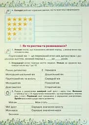 Здоров'я, безпека та добробут 5 клас. Робочий зошит-практикум - мініатюра 5