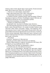 Несамовитий - Сорж Шаландон - мініатюра 4