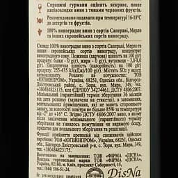 Вино Vardiani Алгети, червоне, напівсолодке, 13%, 0,75 л (478722) - мініатюра 3