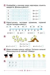 Математика 1 клас. Робочий зошит. Частина 1 - мініатюра 3