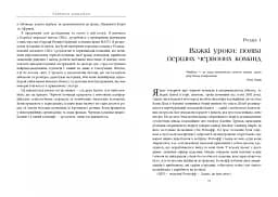Червона команда - мініатюра 12