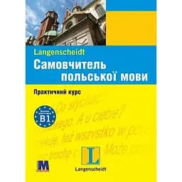 Самовчитель польської мови - Свен Дерінг