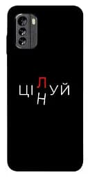 Чохол Demsky Цілуй/цінуй для Nokia G60