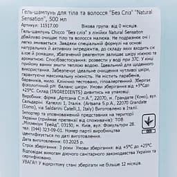 Гель-шампунь Chicco Natural Sensation Baby Hair & Body Wash Без сліз з алое та ромашкою 500 мл (11517.00) - мініатюра 9