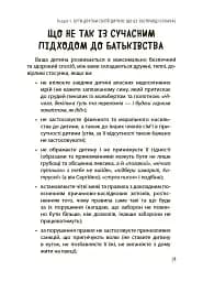 Дружити зі своєю дитиною: корисно чи шкідливо. Про здорові стосунки батьків і дітей - мініатюра 7