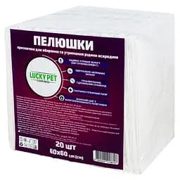 Пелюшки гігієнічні одноразові для тварин Lucky Pet вологопоглинаючі 60х60 см 20 шт.
