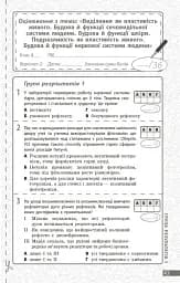 Біологія. 8 клас. Поточне та підсумкове оцінювання за групами результатів + діагностувальна робота - мініатюра 6