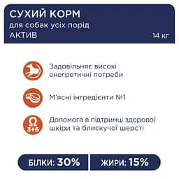 Сухий корм для дорослих собак усіх порід Club 4 Paws Premium Active 14 кг (B4530301) - мініатюра 3