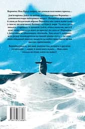 Пінгвіни кличуть - Гейзел Прайор - мініатюра 2