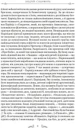 Трагедії - мініатюра 7
