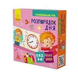 Дитячі пазли-половинки Розпорядок дня 1214002 укр. мовою