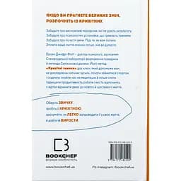 Книга Tiny Habits. Крихітні звички, які змінюють життя - Браян Джефрі Фоґґ BookChef (9786175482209) - мініатюра 2