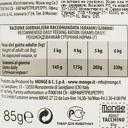 Вологий корм Monge Cat Monoprotein Adult індичка, 85 г (70013734) - мініатюра 4