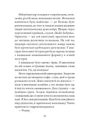 Цвіт споришу. Новели, оповідки, бувальщини - мініатюра 14