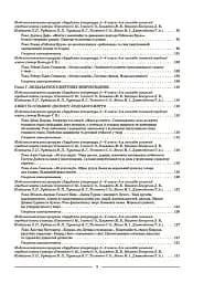 Матеріали до уроків. Зарубіжна література. 6 клас - мініатюра 4