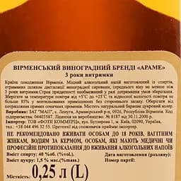 Бренді Араме 3 роки, 40%, 0,25 л (350073) - мініатюра 4