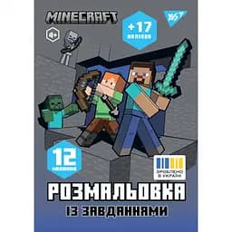 Розмальовка А4 Yes Minecraft з наліпками та завданнями 12 сторінок (743222)