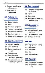 Топ 1000 слів. Турецька. Кишеньковий підручник - мініатюра 3