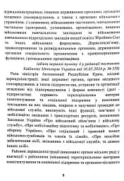 Про затвердження Положення про територіальні центри комплектування та соціальної підтримки. Постанова Кабінету Міністрів України - мініатюра 8