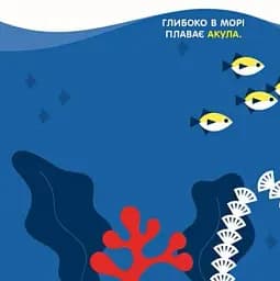 Чарівні перетворення. Море - мініатюра 4