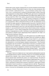 Поля битв. Боротьба за захист вільного світу - мініатюра 19