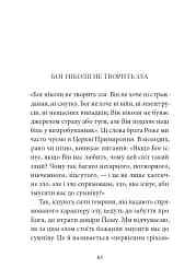 Тезе: земля надії та довіри - мініатюра 11