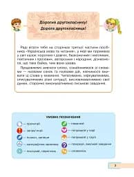 Українська мова та читання. Навчальний посібник для 2 класу закладів загальної середньої освіти. Частина 3 - мініатюра 3