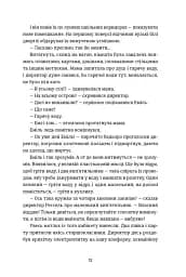 Книга Еміля - мініатюра 12
