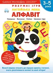 Англійська мова. Алфавіт. 3-5 років + наліпки і багаторазові сторінки для малювання