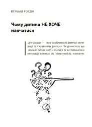 Навчання без стресу, або Як не плакати над домашнім завданням - мініатюра 5