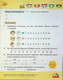 Математика 1 клас. Частина 2 - мініатюра 5