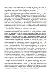 Колесо Часу. Книга 6. Повелитель Хаосу: роман - мініатюра 17