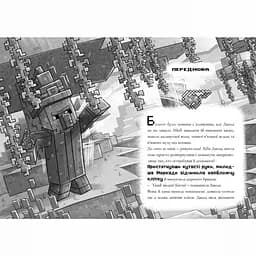 Книга MINECRAFT Нові улюбленці Артбукс 4147 Різнокольоровий shop (9786175294147) - мініатюра 2