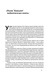 Історія України-Русі - мініатюра 7