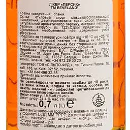 Лікер BVLand Peach 18% 0.7 л - мініатюра 4