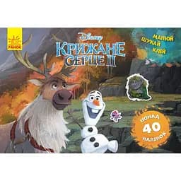 Раскраска Видавництво Ранок Disney. Рисуй, ищи, клей. Ледяное сердце 2. Олаф и Свен (837006)