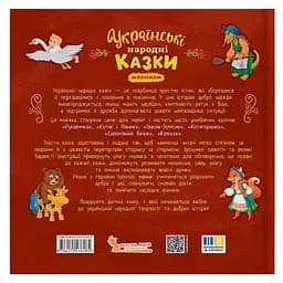 Українські народні казки малюкам - мініатюра 2