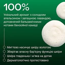 Скін Фуд Weleda Крем-гель для душу 200 мл - мініатюра 4