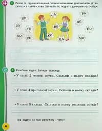 Українська мова та читання. 2 клас. Навчальний посібник у 6-ти частинах. Частина 4 - мініатюра 5