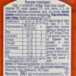 Ікра Ніжин з солодкого перцю 300 г - мініатюра 5
