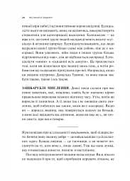 Як пізнати людину. Мистецтво бачити інших та бути більш видимим - мініатюра 22