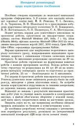 Інформатика. 5 клас. Робочий зошит до підручника Бондаренко, Ластовецького, Пилипчука, Шестопалова - мініатюра 2