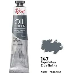 Краска масляная Серая Пейна (147) 45 мл Rosa Gallery [CD]