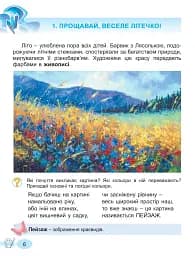 Мистецтво. 2 клас. Підручник з інтегрованого курсу - мініатюра 6