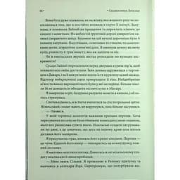 Книга Спадкоємиця Джасада. Книга 1 - Сара Гашем КСД (9786171516311) - мініатюра 11