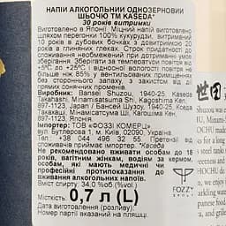 Шьочю Kaseda Corn Shochu 30 yo, 34%, 0,7 л - мініатюра 3